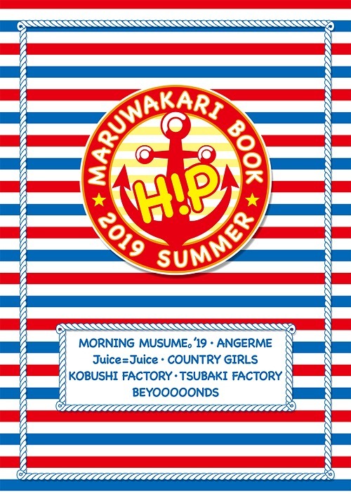 Hello! Project Maruwakari BOOK 2019 SUMMER (Regular)