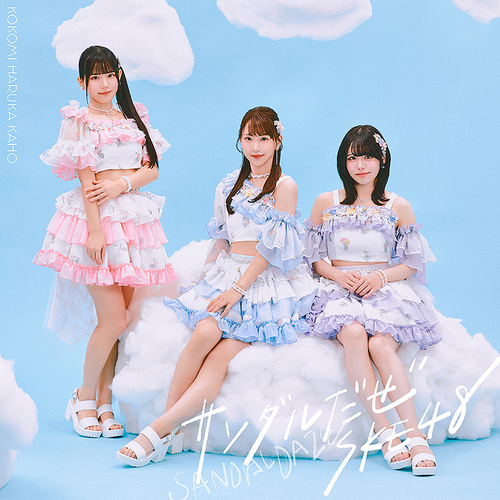 Sandal Daze (Limited C)