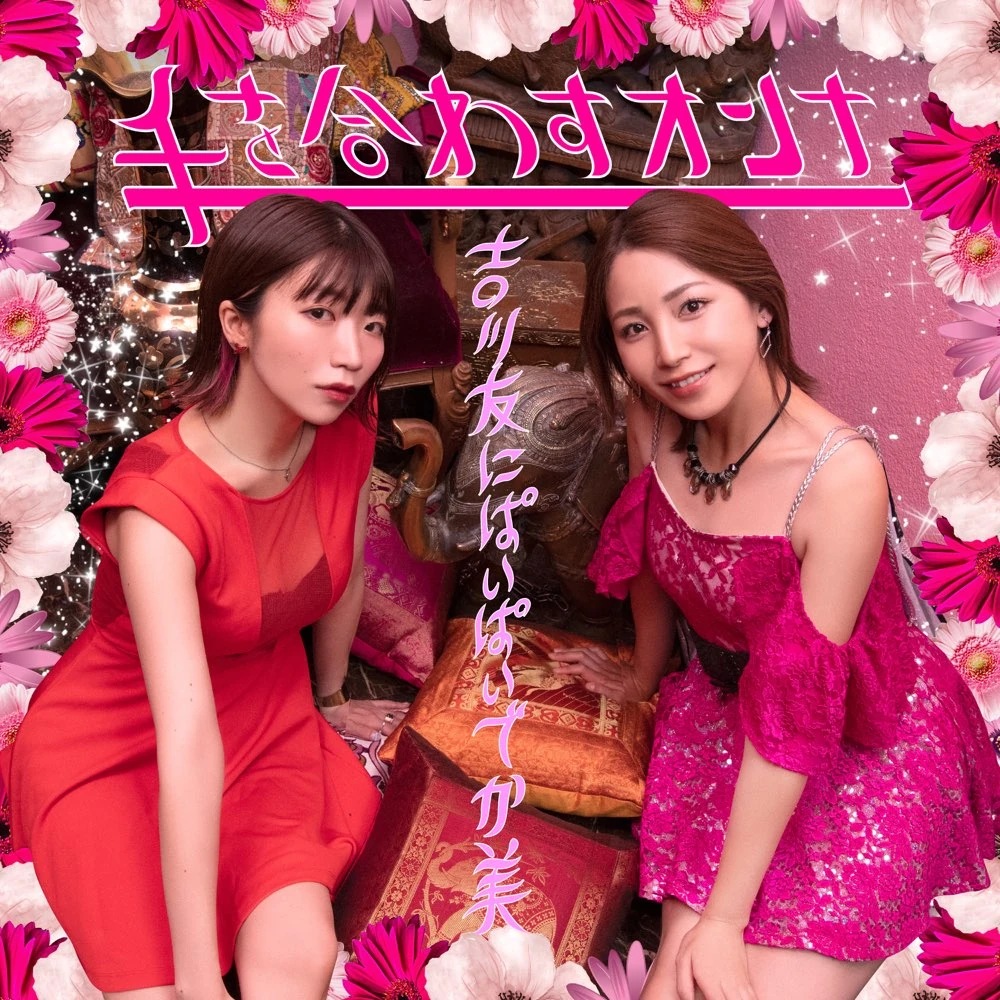 Te wo Awasu Onna (Numérique)