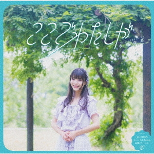 Koko de Watashi ga (Regular)